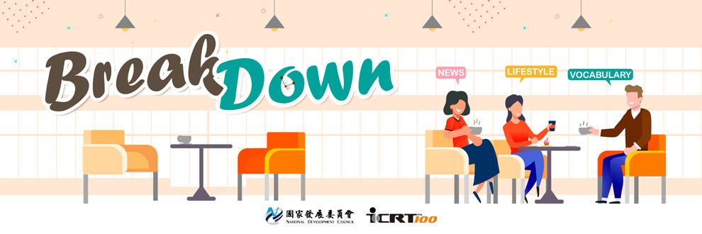 Break Down 時事podcast